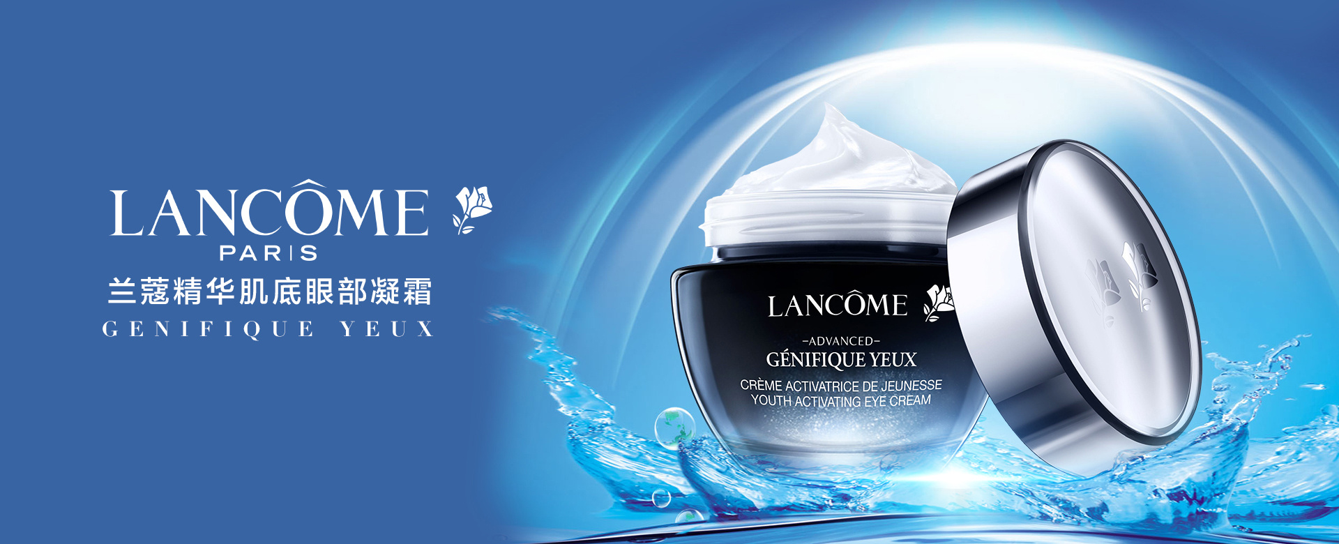 歐萊雅·蘭蔻 時光雕刻，美由心生